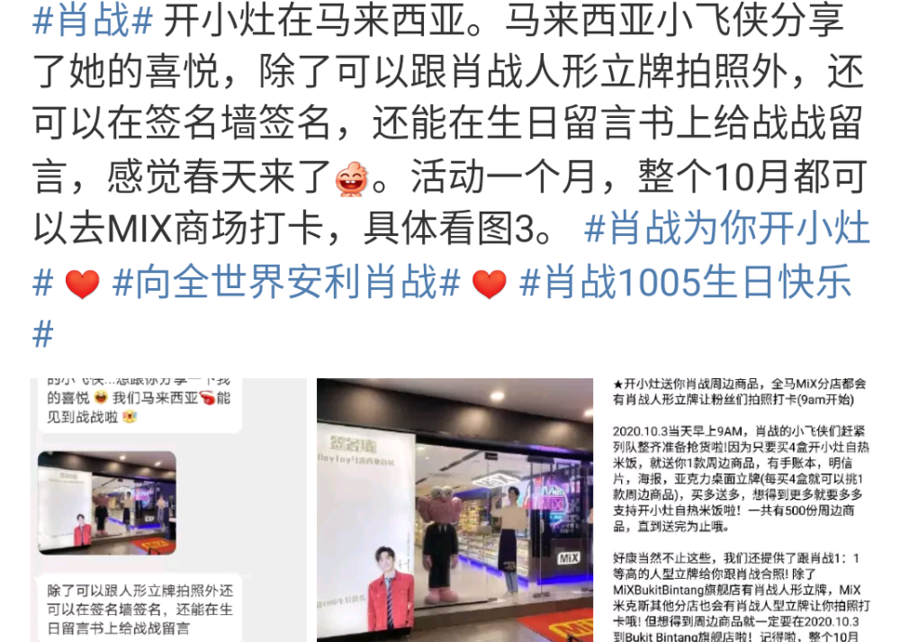 肖战|肖战出道4周年，不仅活跃粉丝数断层第1，连人形立牌都走出了国门
