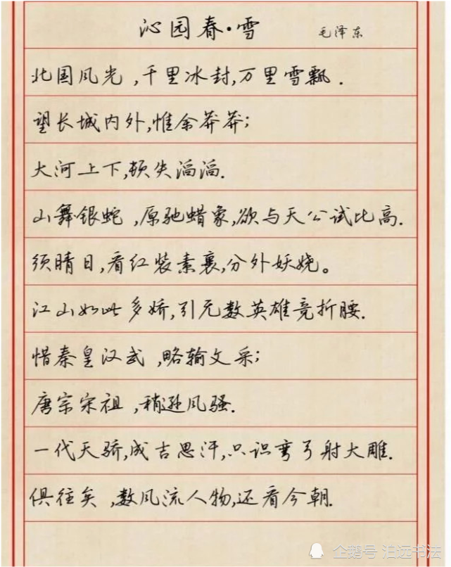 4位当代书法名家写 沁园春雪 汉字的艺术美 谁的更漂亮 沁园春雪 艺术美 陈伟勋 荆霄鹏 顾仲安 书法 田英章 汉字 书法作品