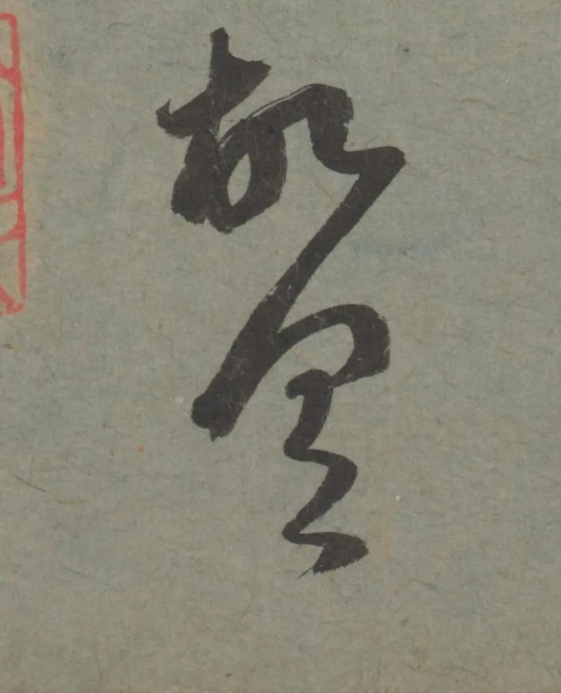 七儿一女帖|赵孟頫临王羲之《七儿一女帖》非常好的临帖参考范本