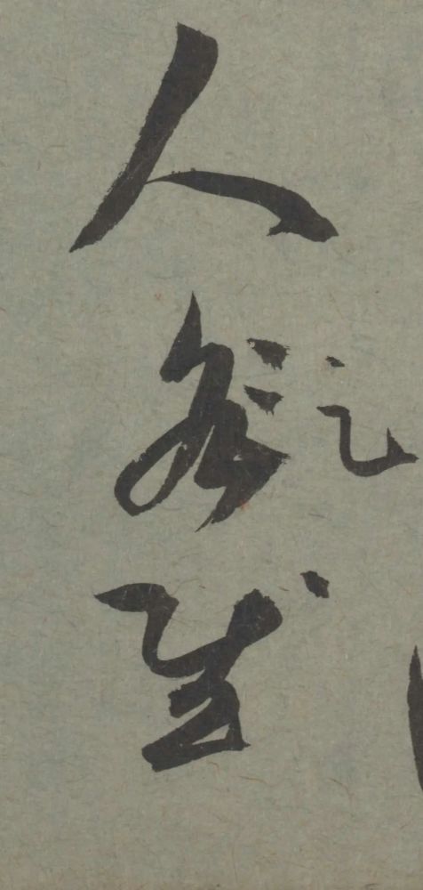 七儿一女帖|赵孟頫临王羲之《七儿一女帖》非常好的临帖参考范本