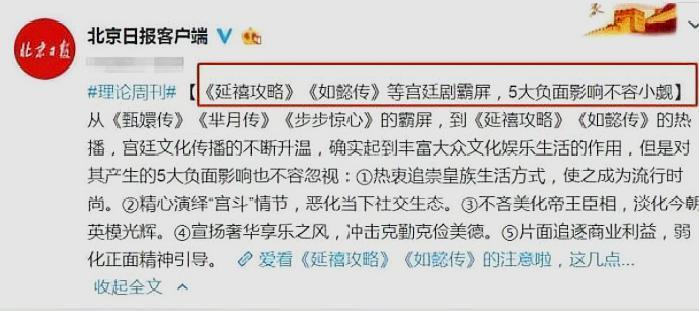 延禧攻略|延禧攻略惨遭禁播！北京日报指出负面影响，宫廷剧该何去何从？