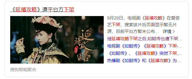 延禧攻略|延禧攻略惨遭禁播！北京日报指出负面影响，宫廷剧该何去何从？