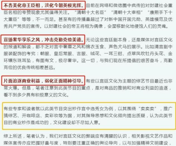 延禧攻略|延禧攻略惨遭禁播！北京日报指出负面影响，宫廷剧该何去何从？