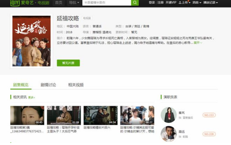 延禧攻略|延禧攻略惨遭禁播！北京日报指出负面影响，宫廷剧该何去何从？