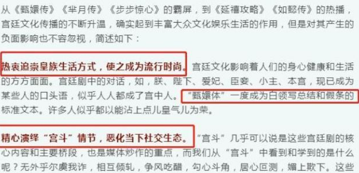 延禧攻略|延禧攻略惨遭禁播！北京日报指出负面影响，宫廷剧该何去何从？