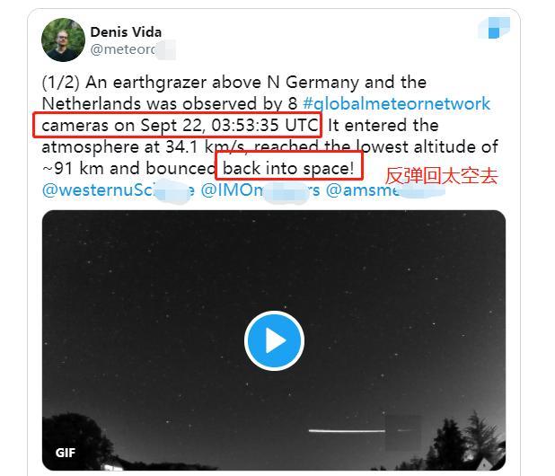 德国|万中无一？流星还能被地球反弹出去，目睹这一幕的德国人叹为观止