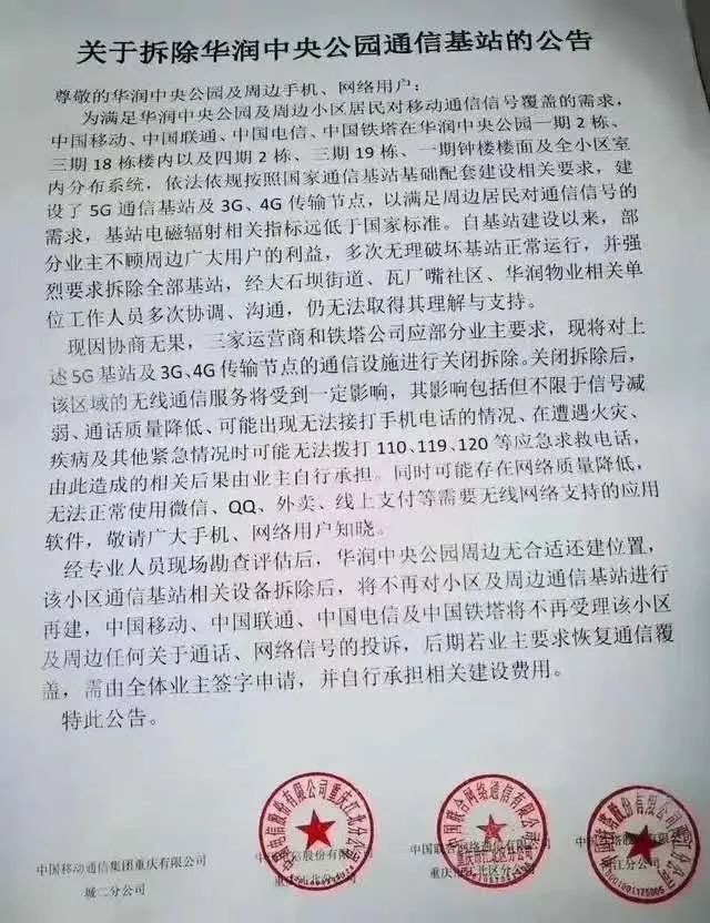 辐射|基站信号辐射，到底会不会影响健康？