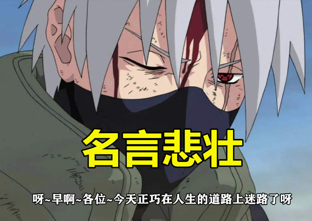 每位忍者都有一句名言!凯的热血,卡卡西的悲壮,手鞠的却让人误会