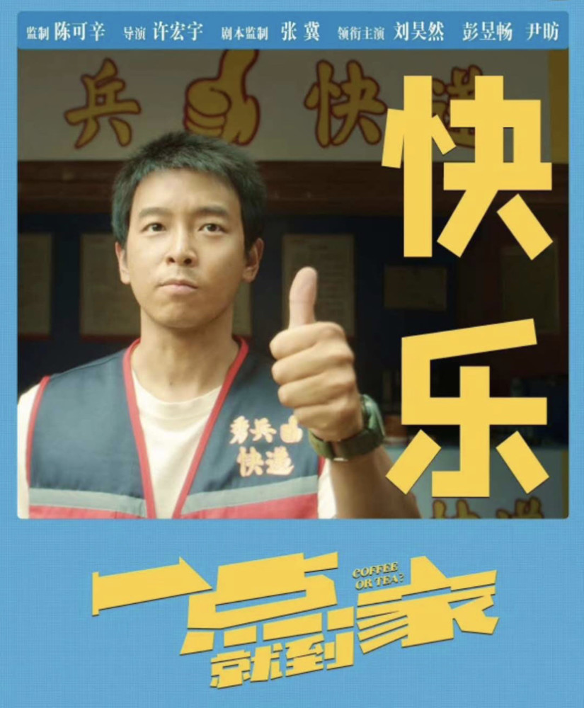 一点就到家|《一点就到家》首映礼口碑爆棚！电商合伙人热血又解压，观众全程笑哈哈！