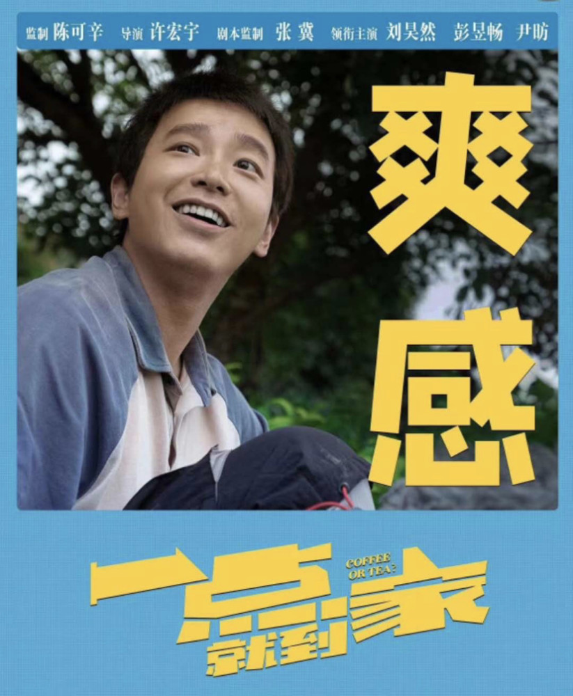 一点就到家|《一点就到家》首映礼口碑爆棚！电商合伙人热血又解压，观众全程笑哈哈！