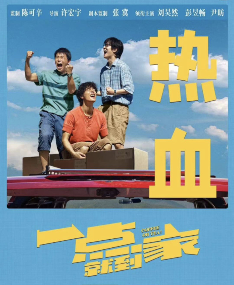 一点就到家|《一点就到家》首映礼口碑爆棚！电商合伙人热血又解压，观众全程笑哈哈！