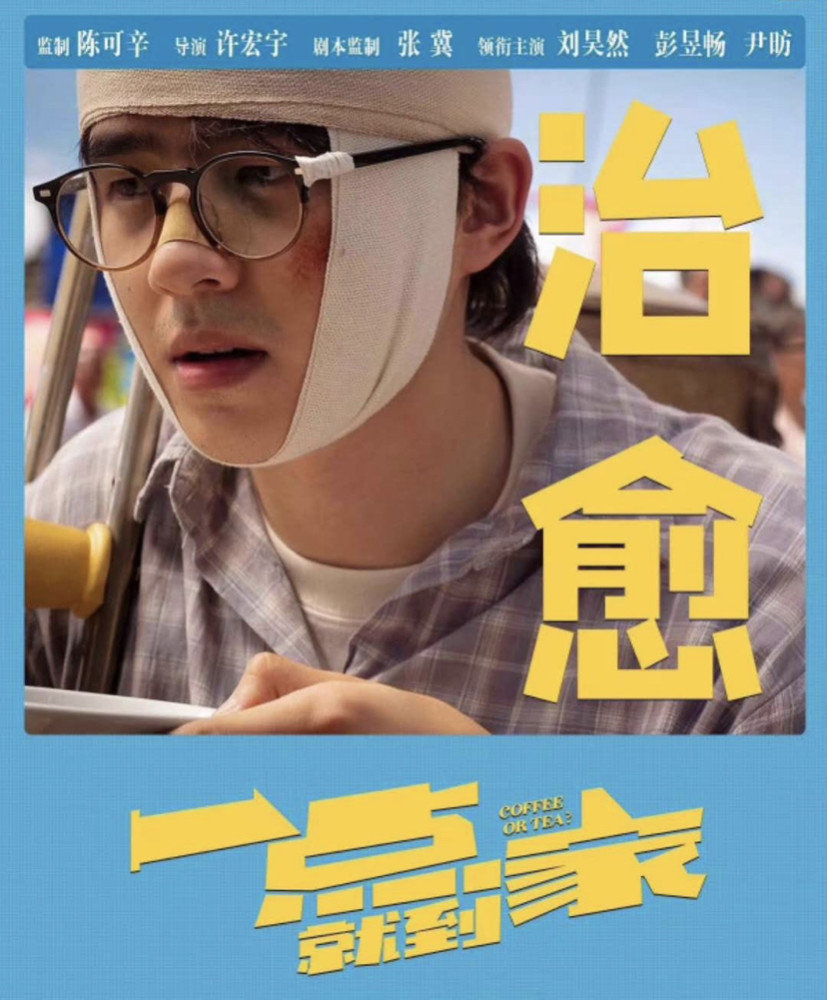 一点就到家|《一点就到家》首映礼口碑爆棚！电商合伙人热血又解压，观众全程笑哈哈！