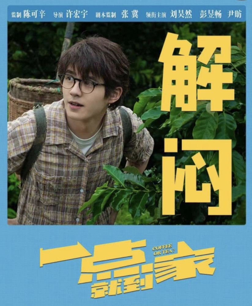 一点就到家|《一点就到家》首映礼口碑爆棚！电商合伙人热血又解压，观众全程笑哈哈！