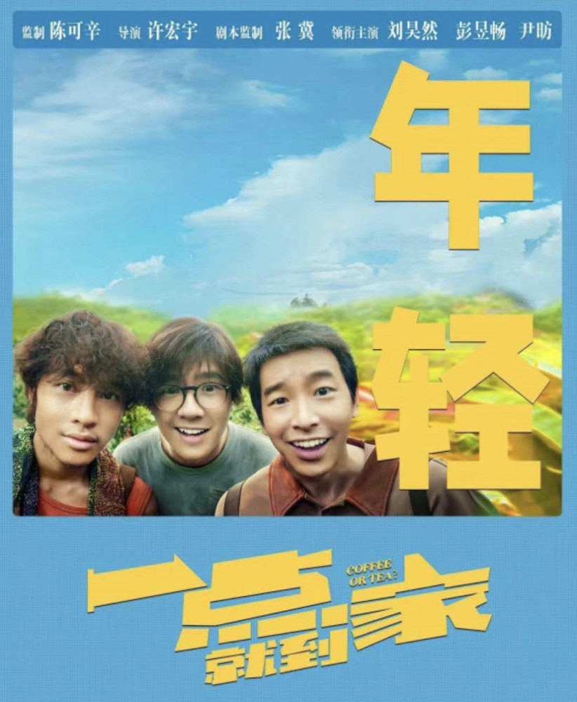 一点就到家|《一点就到家》首映礼口碑爆棚！电商合伙人热血又解压，观众全程笑哈哈！