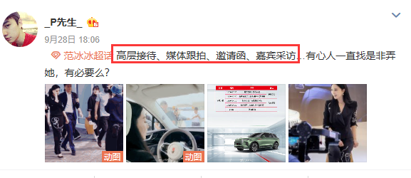 范冰冰|范冰冰力挺国货之光红旗，遭遇网络黑公关诋毁，工作人员发文澄清