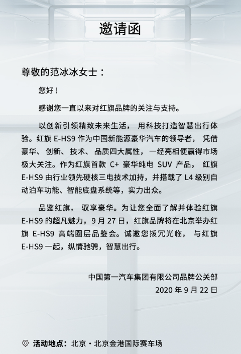 范冰冰|范冰冰力挺国货之光红旗，遭遇网络黑公关诋毁，工作人员发文澄清