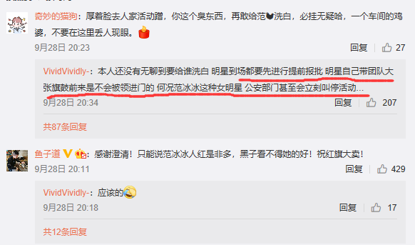 范冰冰|范冰冰力挺国货之光红旗，遭遇网络黑公关诋毁，工作人员发文澄清