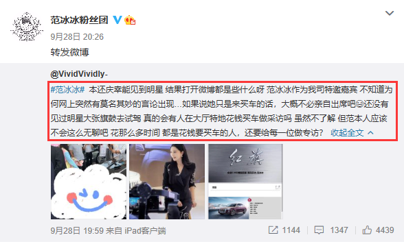 范冰冰|范冰冰力挺国货之光红旗，遭遇网络黑公关诋毁，工作人员发文澄清