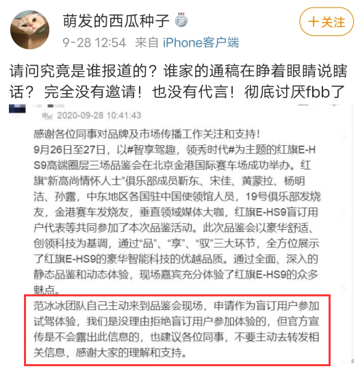 范冰冰|范冰冰力挺国货之光红旗，遭遇网络黑公关诋毁，工作人员发文澄清