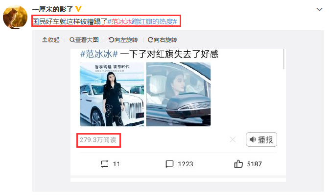 范冰冰|范冰冰力挺国货之光红旗，遭遇网络黑公关诋毁，工作人员发文澄清