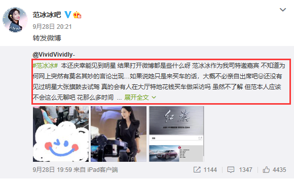 范冰冰|范冰冰力挺国货之光红旗，遭遇网络黑公关诋毁，工作人员发文澄清