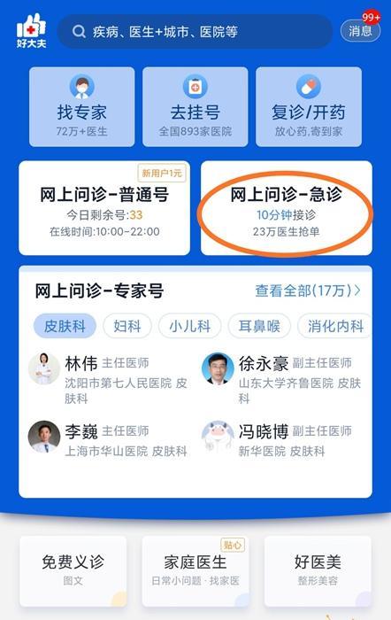 孩子身体不舒服随时问医生 好大夫在线极速问诊服务受好评_腾讯新闻