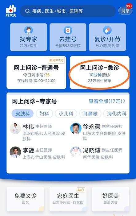 孩子身体不舒服随时问医生 好大夫在线极速问诊服务受好评