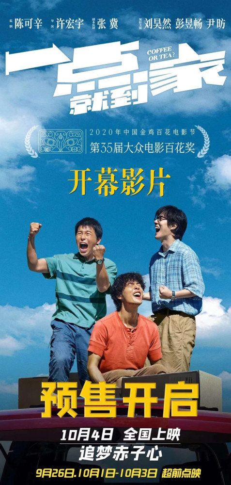 一点就到家|《一点就到家》首映礼口碑爆棚！电商合伙人热血又解压，观众全程笑哈哈！