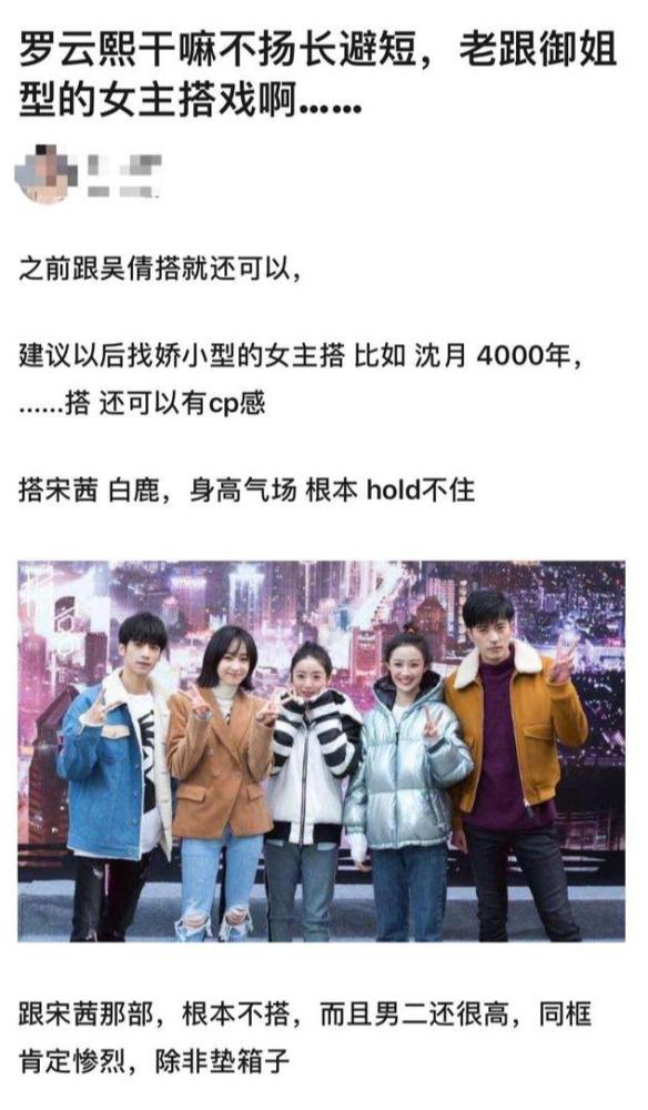 罗云熙|罗云熙身高被吐槽，网友建议合作娇小型女演员，hold不住御姐