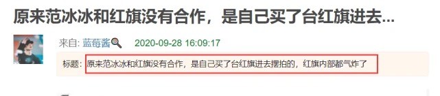 范冰冰|范冰冰代言红旗轿车？是官方邀请还是蹭流量？你怎么看？