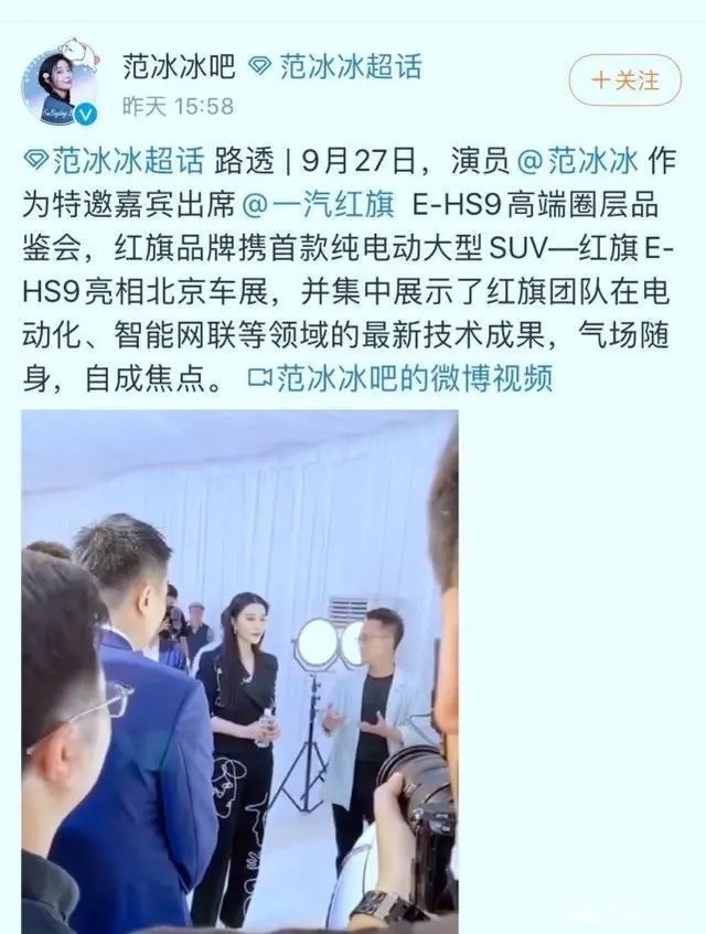 范冰冰|范冰冰代言红旗轿车？是官方邀请还是蹭流量？你怎么看？