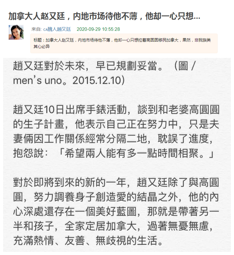 赵又廷|赵又廷因昔日言论被嘲 曾称梦想是带着高圆圆和孩子定居加拿大
