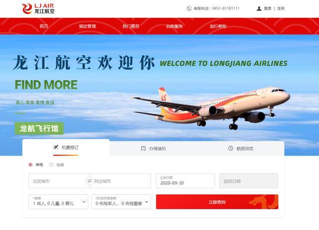 首家被拍卖的航司龙江航空3.2亿开拍：负债超8亿