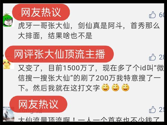 对于张大仙开放广告位一事,粉丝们都认为无可厚非