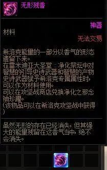 dnf科普 希洛克融合武器 无形残香之力属性