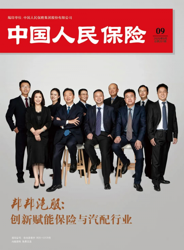 创新赋能保险与汽配行业邦邦汽服荣登中国人民保险杂志