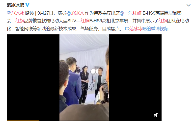 一汽红旗|红旗要换范冰冰当代言人吗？！