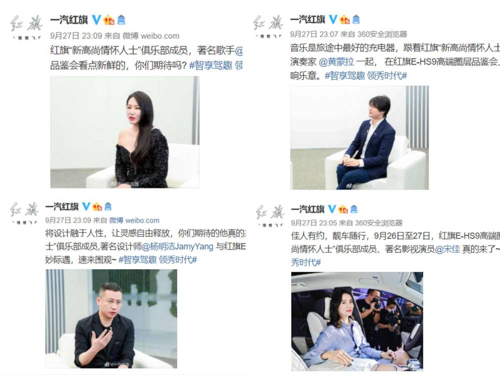 一汽红旗|红旗要换范冰冰当代言人吗？！