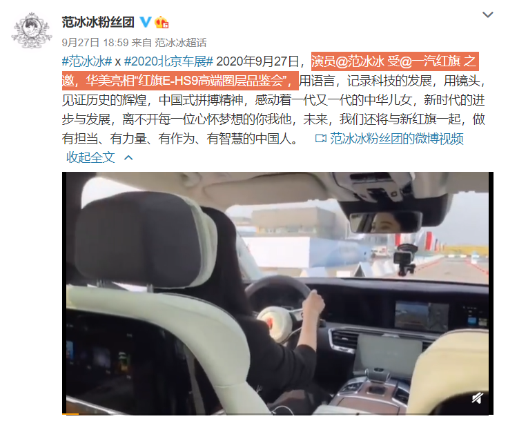 一汽红旗|红旗要换范冰冰当代言人吗？！