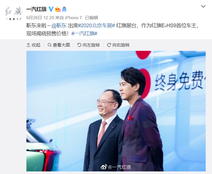 一汽红旗|红旗要换范冰冰当代言人吗？！