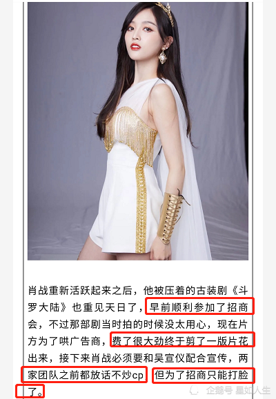 斗罗大陆|娱记曝《斗罗大陆》为招商让肖战配合宣传，曾跟吴宣仪放话不炒CP？