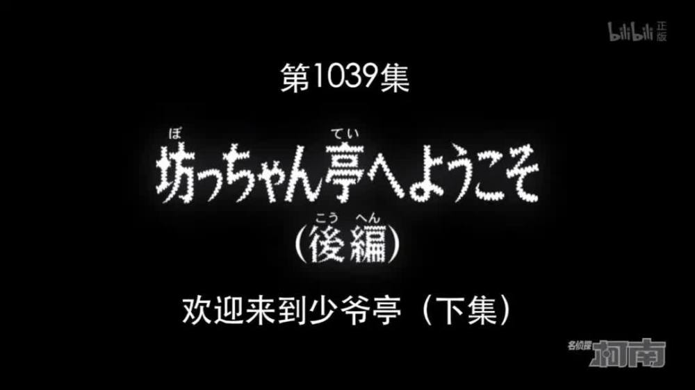 名偵探柯南 虎頭蛇尾 柯研快評tv9 阿笨蛋說動漫