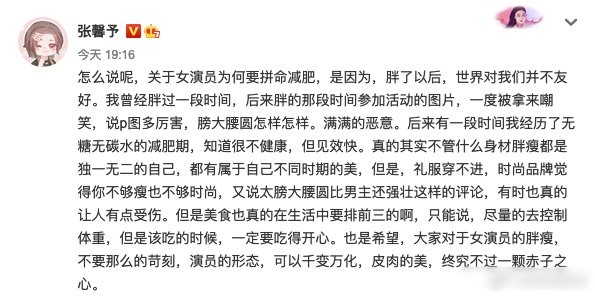 张馨予|张馨予太直白，发文认同退一步会蹬鼻子上脸，莫名与张靓颖观点一致