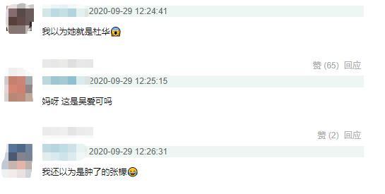 逗趣|女演员自曝做医美失败，拍戏脸肿成包子太逗趣，网友调侃撞脸杜华