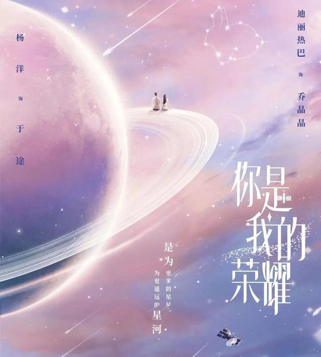 你是我的荣耀|热巴杨洋《你是我的荣耀》开机！阵容太豪华，潘粤明郑合惠子加盟