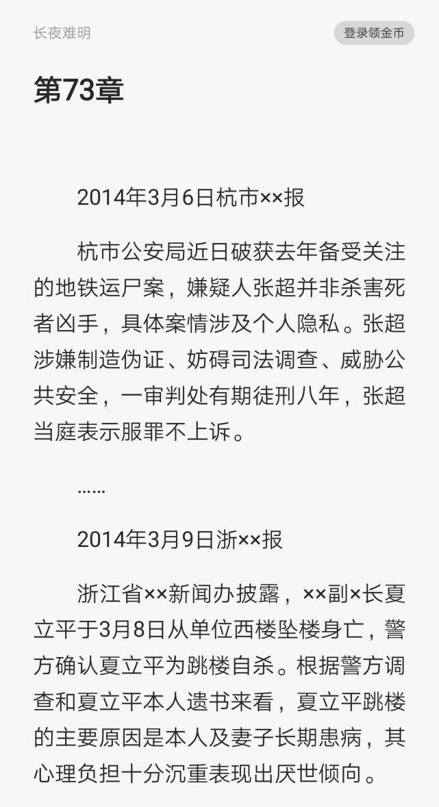 沉默的真相 原著有多暗黑 长夜难明 是谁害死了江阳 江阳 侯贵平 吴爱可 长夜难明 沉默的真相