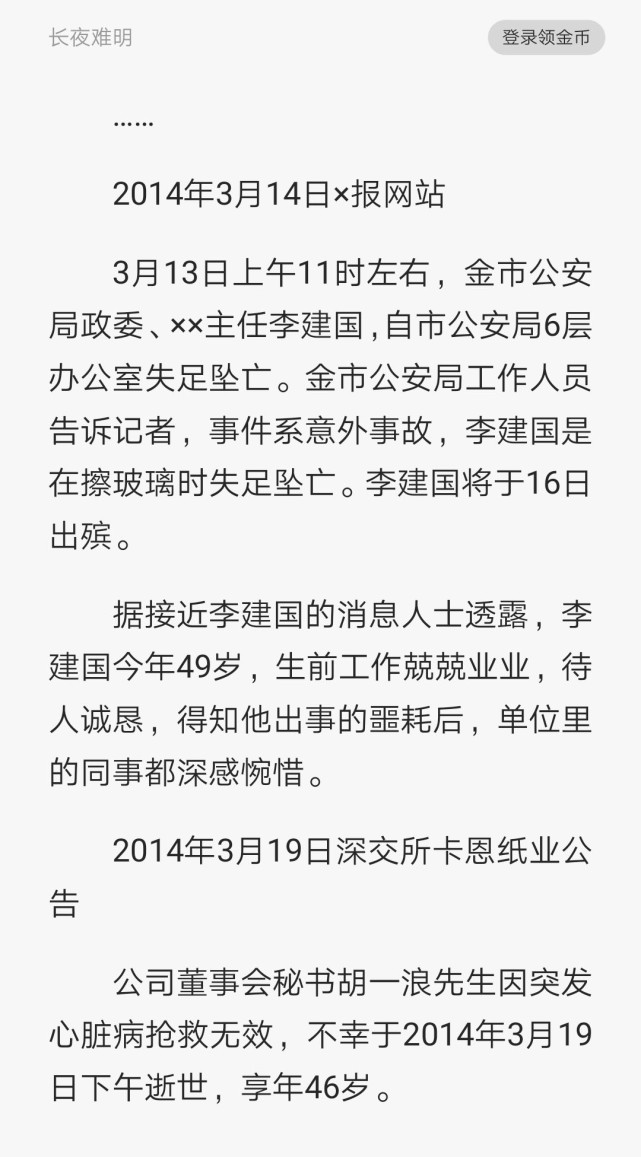 沉默的真相 原著有多暗黑 长夜难明 是谁害死了江阳 江阳 侯贵平 吴爱可 长夜难明 沉默的真相