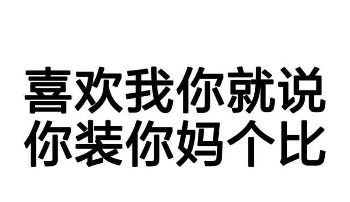 超甜超可爱表白文案表情包