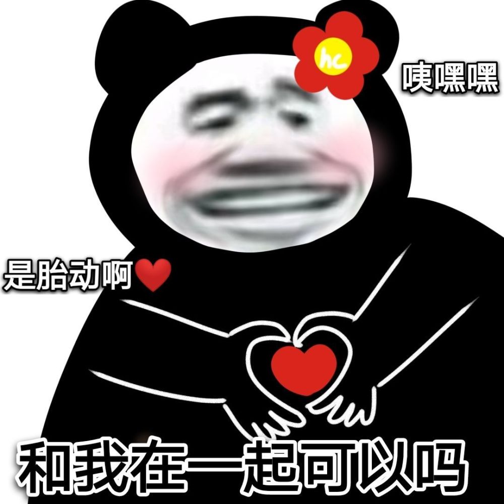超甜超可爱表白文案表情包