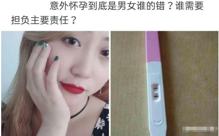 情侣意外怀孕算谁的错哈哈网友评论太真实你们是魔鬼吧
